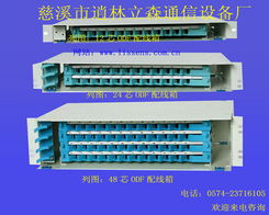 探索ODF配線箱產(chǎn)品大圖 慈溪市逍林立森通信設(shè)備廠的專業(yè)通訊設(shè)備銷售